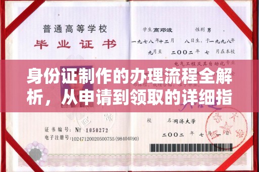 共和身份证制作的办理流程全解析，从申请到领取的详细指南